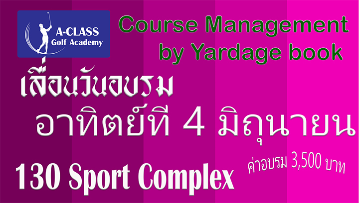เลื่อนกำหนดการอบรม เป็นวันอาทิตย์ที่ 4 มิถุนายน