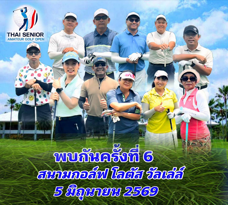 Thai Senior Amateur Golf Open 2026  สนาม 6 ศุกร์ที่ 5 มิถุนายน  Lotus Valley Golf Resort