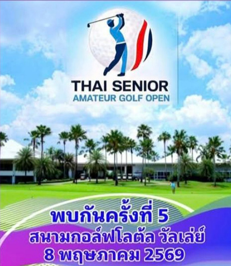 Thai Senior Amateur Golf Open 2026  สนาม 5 ศุกร์ที่ 8 พฤษภาคม  Lotus Valley Golf Resort เงินรางวัลรวมเป็น 55,000 บาท