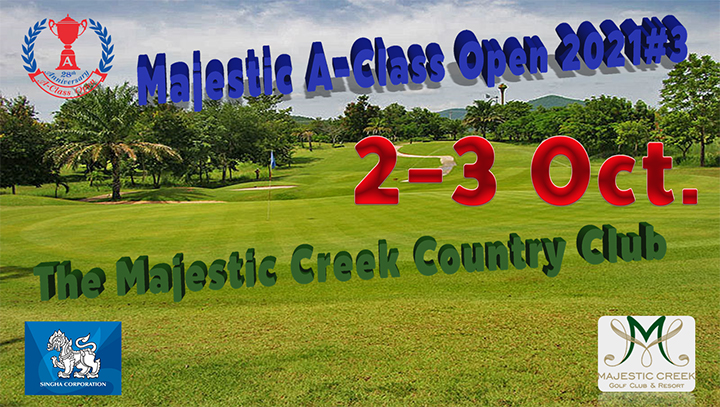 Majestic A-Class Open 2021#3 แข่ง 2-3 ตุลาคม 64 สนาม มาเจสติค ครีก