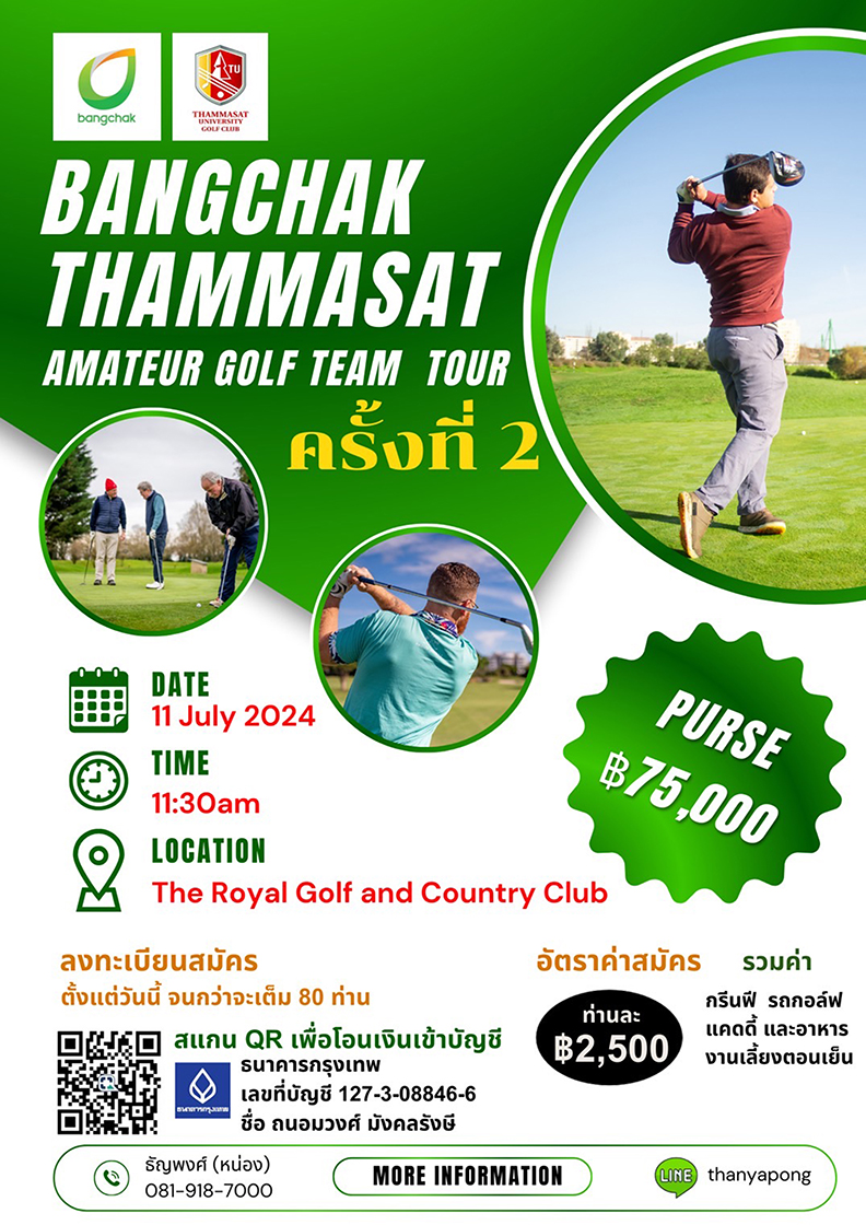 Bangchak Thammasat Amateur Golf Team Tour 2024 สนาม 2 การแข่งขันกอล์ฟสมัครเล่นประเภททีม ชิงเงินรางวัล 75,000 บาท