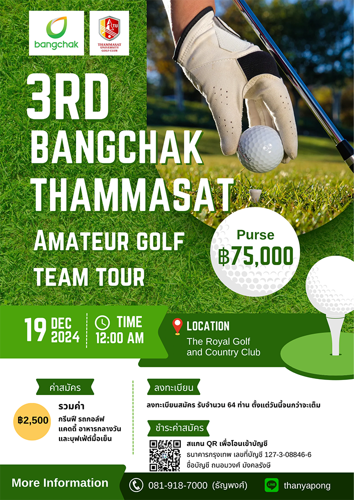 “Bangchak Thammasat Amateur Golf Team Tour 2024#3”   19 ธ.ค. สนาม The Royal Golf and Country Club