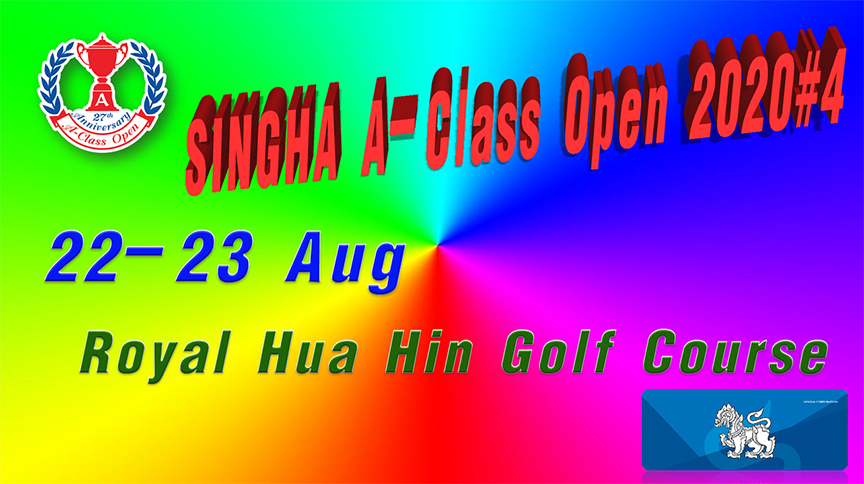 SINGHA A-Class Open 2020#4  แข่ง 22-23 สิงหาคม  สนามกอล์ฟหลวงหัวหิน