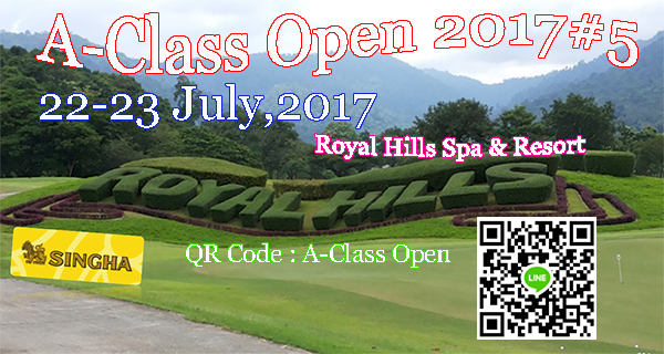 A-Class Open 2017 # 5 แข่ง 22-23 ก.ค. สนามรอแแยล ฮิลส์